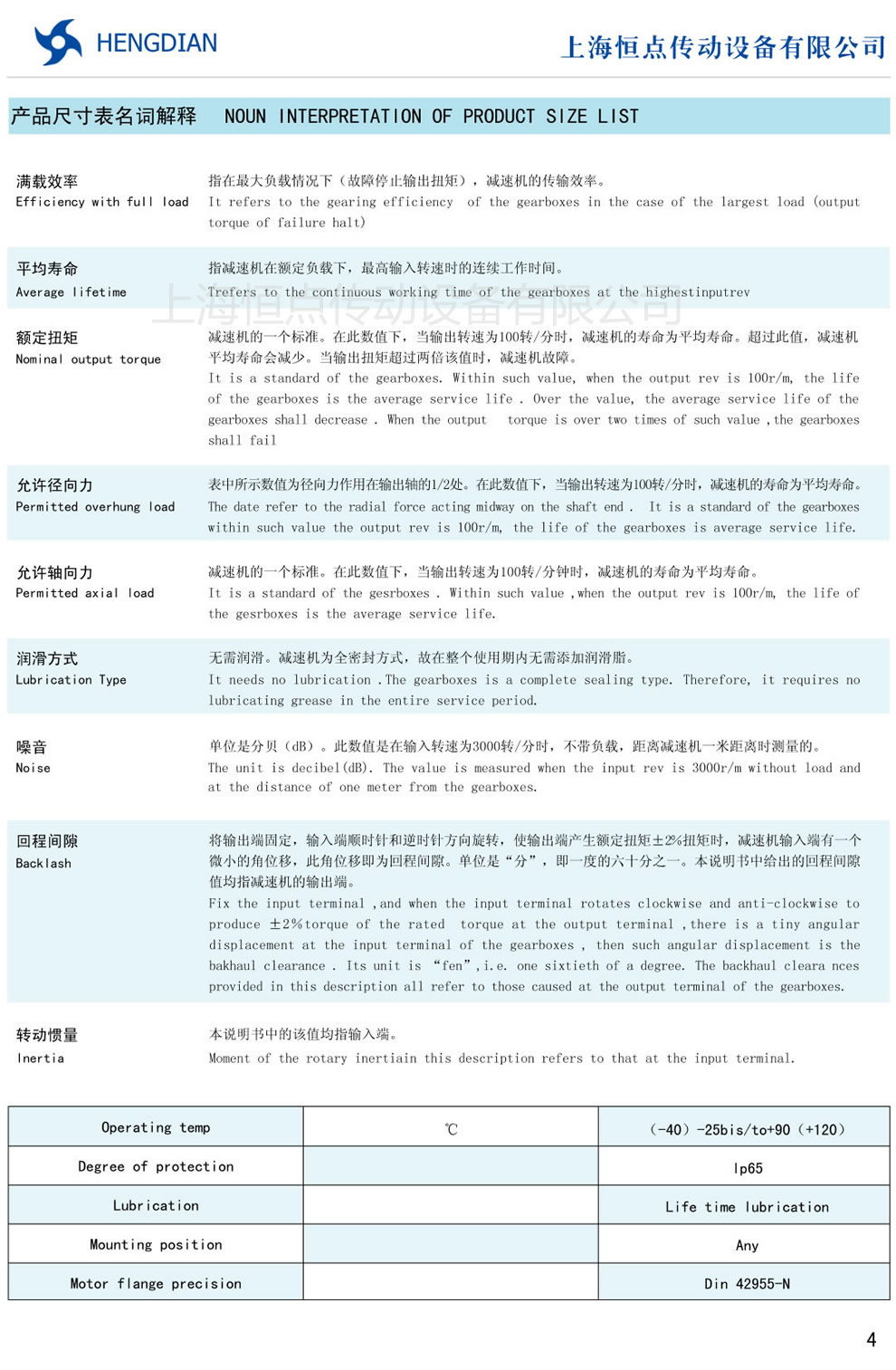 伺服行星減速機尺寸表名詞解釋，行星減速機名詞表
