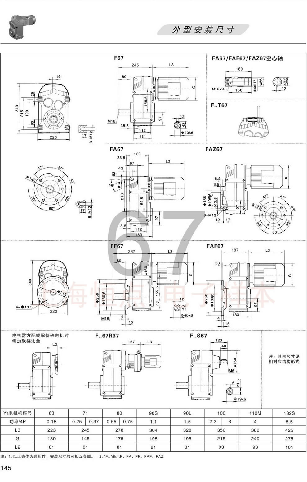 F系列平行軸斜齒輪減速機—F67 FA67 FF67 FAF67 FAZ67 FS67 FT67外形安裝尺寸圖(輸出軸徑40)