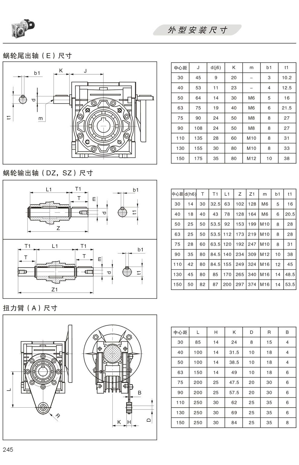 RV系列減速機蝸輪尾出軸E尺寸,RV系列減速機蝸輪輸出軸(DZ,SZ)尺寸,RV系列減速機扭力臂A尺寸